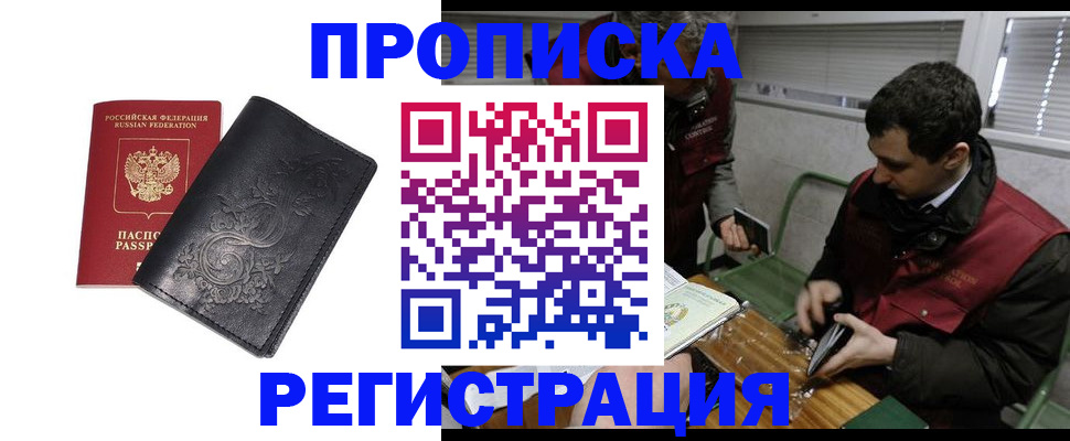 прописка поиск в Череповце